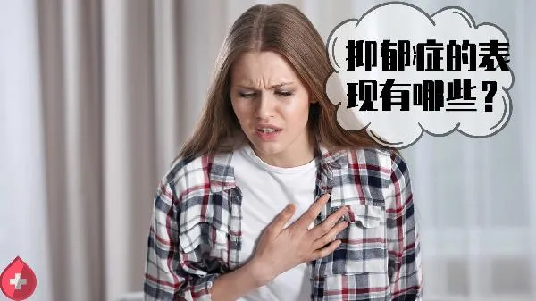 c型人格特质的人容易患抑郁症吗