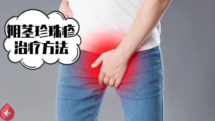 哪些人适合做阴茎延长术  术后效果好不好