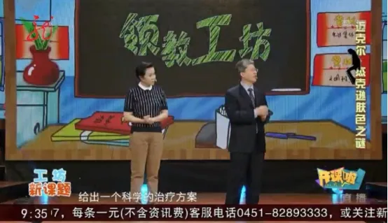 黑龙江卫视养生栏目 特邀嘉宾王家怀主任 迈克尔杰克逊的肤色之谜