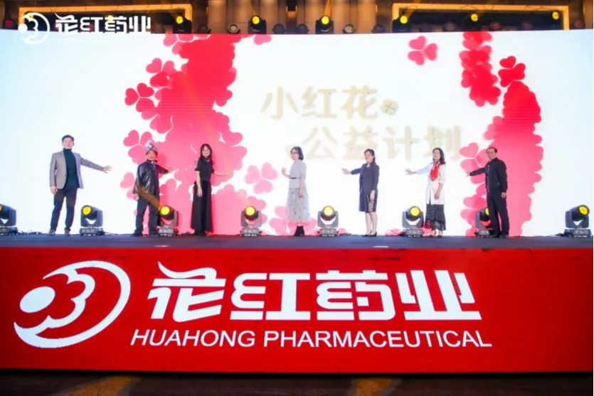 花红药业迎50周年庆典，创建健康趋势论坛拓界新思域