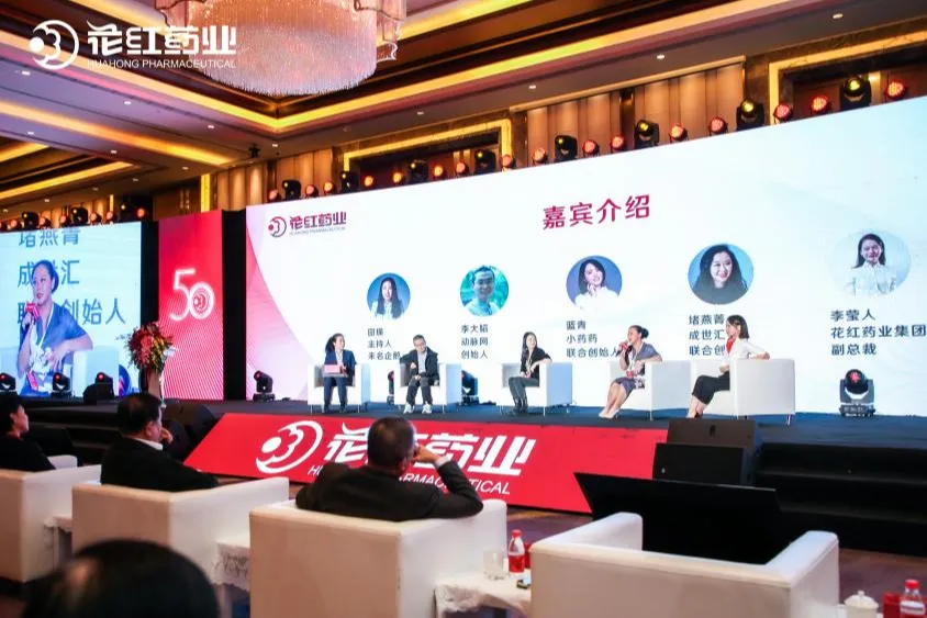 花红药业迎50周年庆典，创建健康趋势论坛拓界新思域