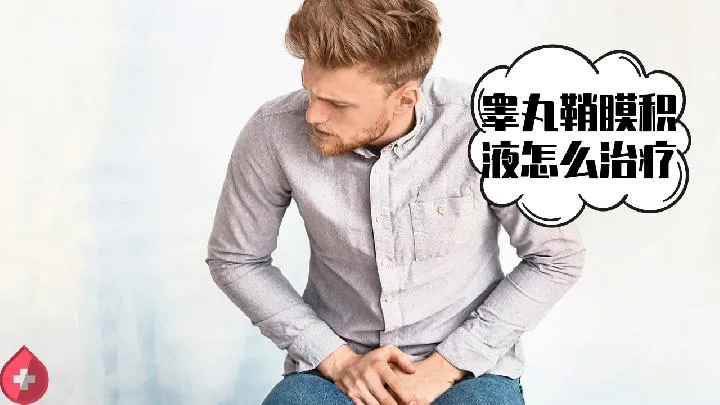 男士们，注意三角裤包装下受伤的睾丸