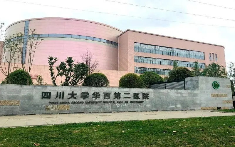四川大学华西第二医院怎么样