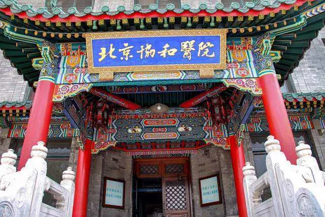 北京协和医院怎么样
