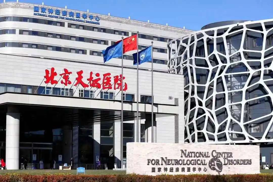 首都医科大学附属北京天坛医院怎么样