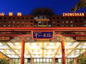 复旦大学附属中山医院怎么样