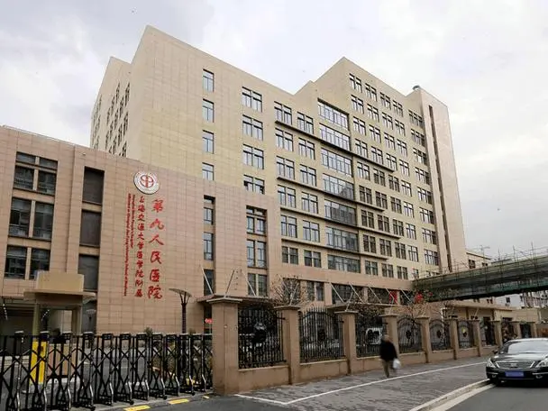 上海第九人民医院怎么样