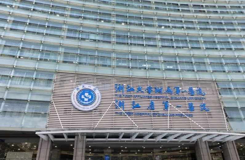 浙江大学医学院附属第一医院怎么样